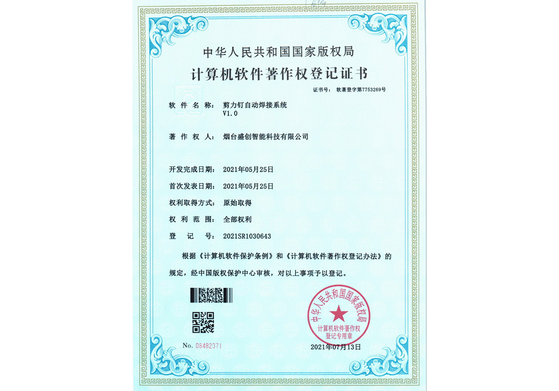 剪力釘自動(dòng)焊接系統(tǒng)V1.0